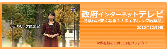 政府インターネットテレビ