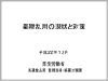薬物乱用の現状と対策