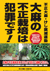大麻の不正栽培は犯罪です!(ポスター)