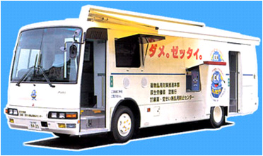 薬物乱用防止キャラバンカー