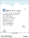 蚊が媒介する感染症 ポスター