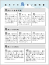 鳥が媒介する感染症 リーフレット
