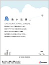 鳥が媒介する感染症 ポスター