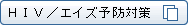 �g�h�u�^�G�C�Y�\�h�΍�