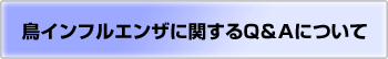 ���C���t���G���U�Ɋւ���Q��A�ɂ���