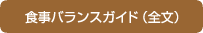�H���o�����X�K�C�h�i�S���j