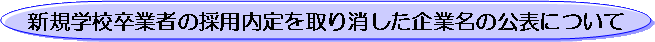 �V�K�w�Z���Ǝ҂̗̍p���������������Ɩ��̌��\�ɂ���