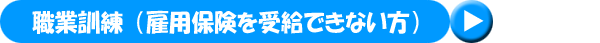 �E�ƌP���i�ٗp�ی����󋋂ł��Ȃ����j