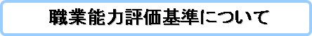 �E�Ɣ\�͕]����ɂ���