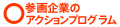 �Q���Ƃ̃A�N�V�����v���O����