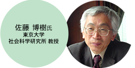 佐藤 博樹氏 東京大学 社会科学研究所 教授