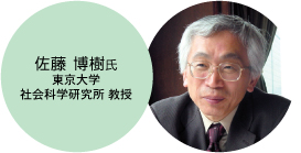 佐藤 博樹氏 東京大学 社会科学研究所 教授