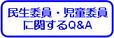 �����ψ��E�����ψ��Ɋւ���Q��A