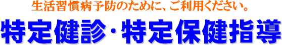 �����K���a�\�h�̂��߂ɁA�����p���������B���茒�f�����ی��w��