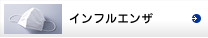 �C���t���G���U