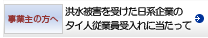 �^����Q���󂯂����n��Ƃ̃^�C�l�]�ƈ������ɓ�������