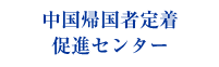 �����A���Ғ蒅���i�Z���^�[