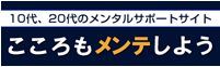 10��A20��̃����^���T�|�[�g�T�C�g ������������e���悤