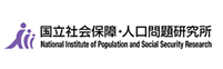 国立社会保障・人口問題研究所