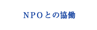 �m�o�n�Ƃ̋���