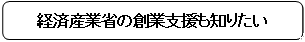 �o�ώY�ƏȂ̑n�Ǝx�����m�肽��