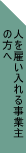 �l���ق�����鎖�Ǝ�̕���
