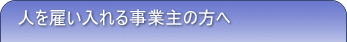 �l���ق�����鎖�Ǝ�̕���