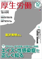 広報誌「厚生労働」