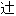 ��