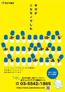 【健やか21】あやしいヤクブツ連絡ネット／H28年自殺の状況ほか