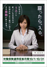 18年度労働保険適用促進月間ポスター