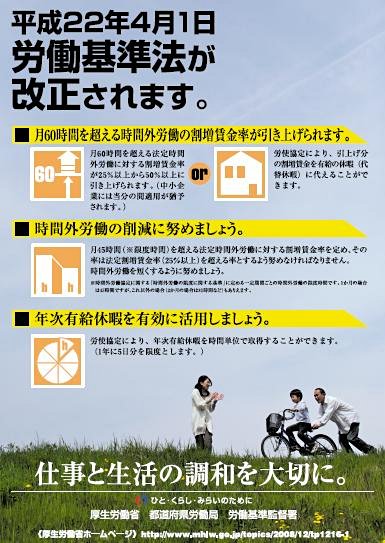 平成22年4月1日労働基準法が改正されます