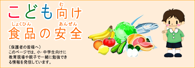 ���ǂ������H�i�̈��S�@�i�ی�҂̊F�l�ցj���̃y�[�W�ł́A���E���w�������ɋ��猻���e�q�ňꏏ�ɕ׋��ł�����𔭐M���Ă��܂��B