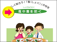 �������m�낤�I�u�H�v�̈��S�@�`�H���ł�h���`