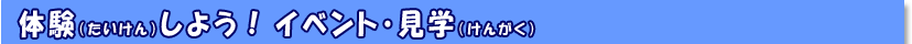 �̌����悤�I�C�x���g�E���w