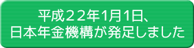 ����22�N1��1���A���{�N���@�\���������܂���