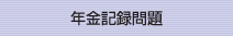 �N���L�^���