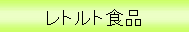 ���g���g�H�i