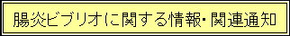 �����r�u���I�Ɋւ�����E�֘A�ʒm