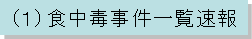 �i�P�j�H���Ŏ����ꗗ����