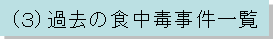 �i�R�j�ߋ��̐H���Ŏ����ꗗ