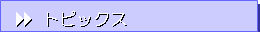 �g�s�b�N�X