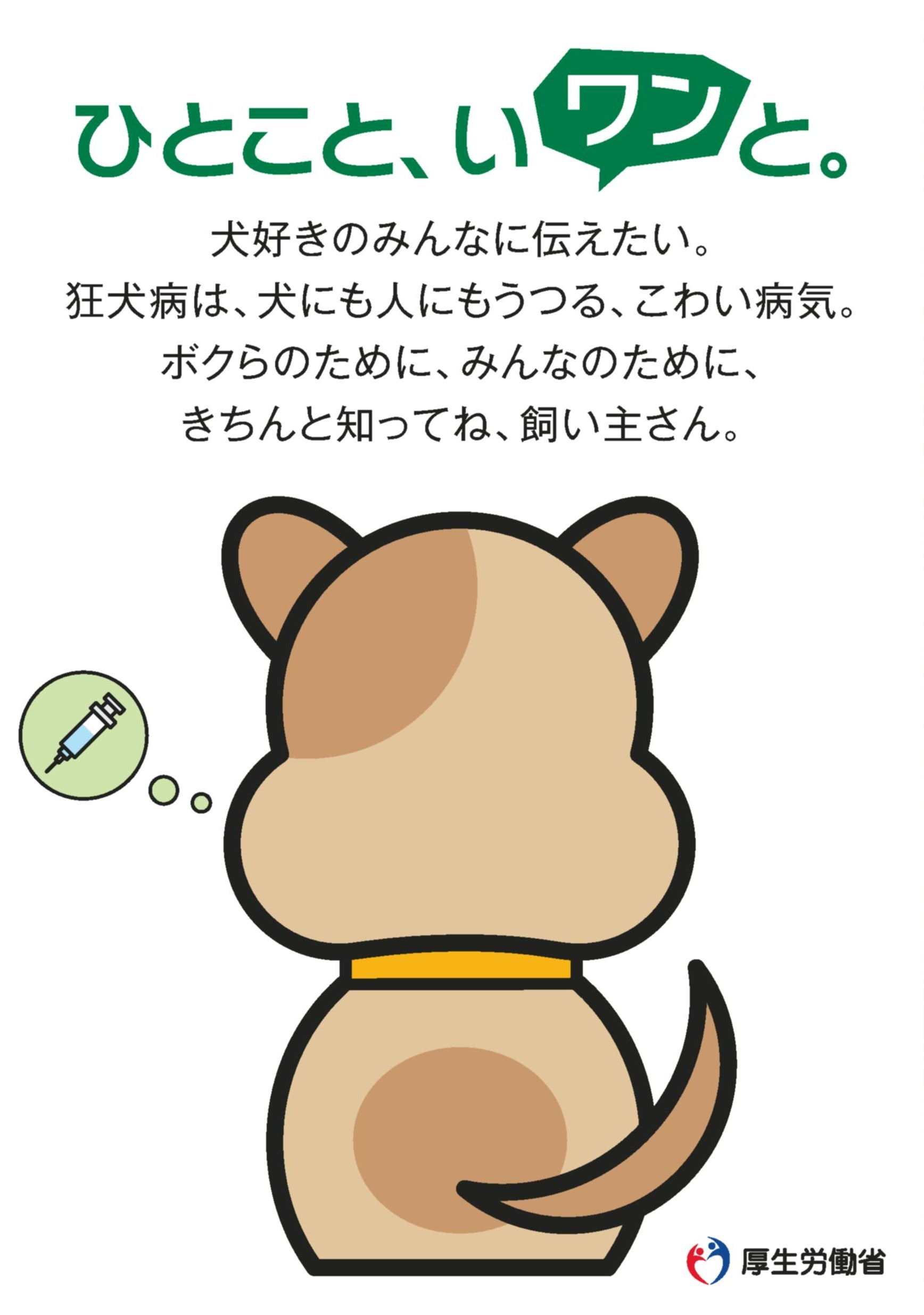 ひとこと、いワンと。