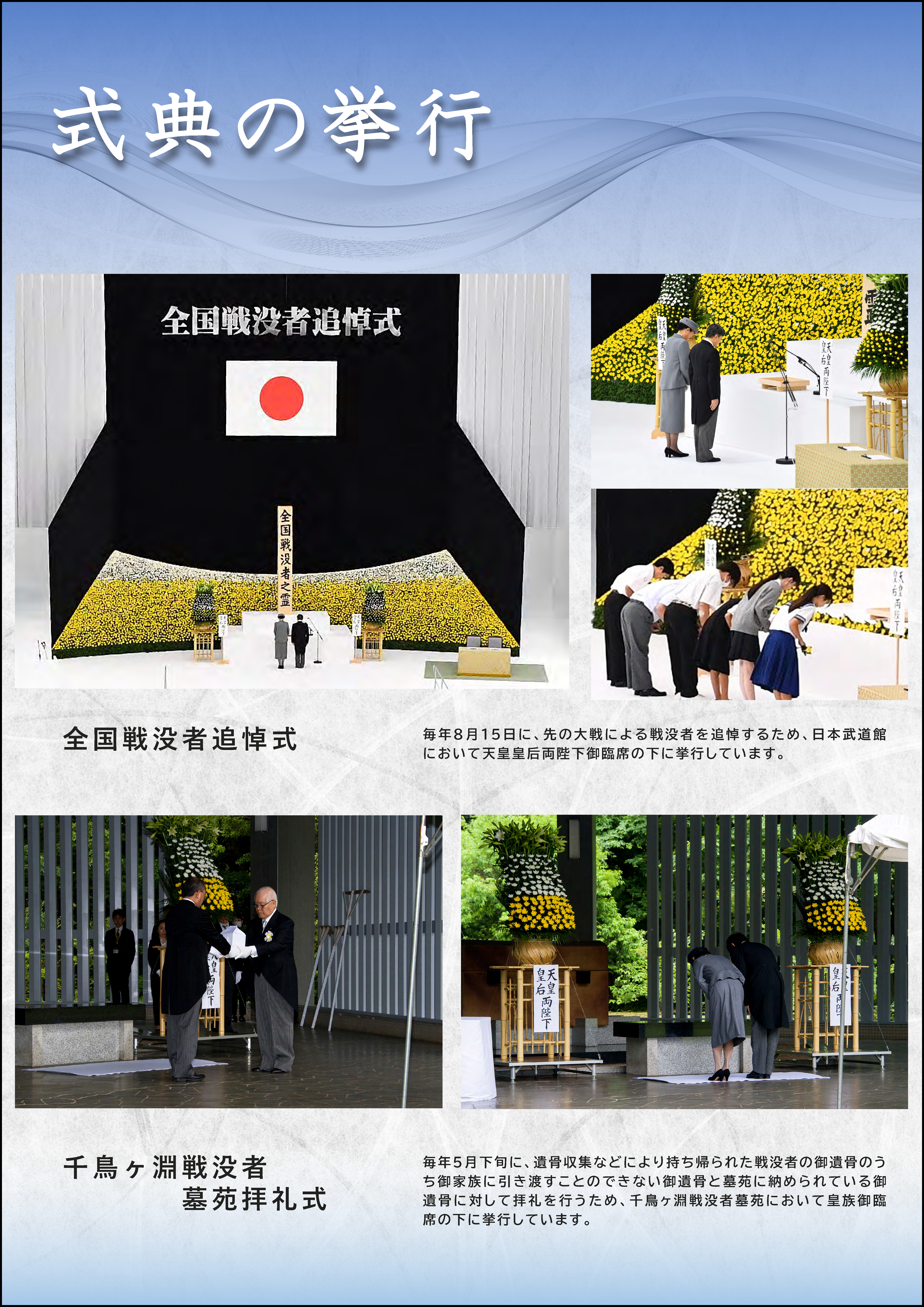 戦没者慰霊事業の展示用ポスター