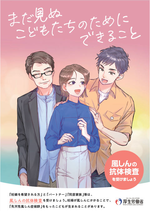 風しんの抗体検査を受けましょう