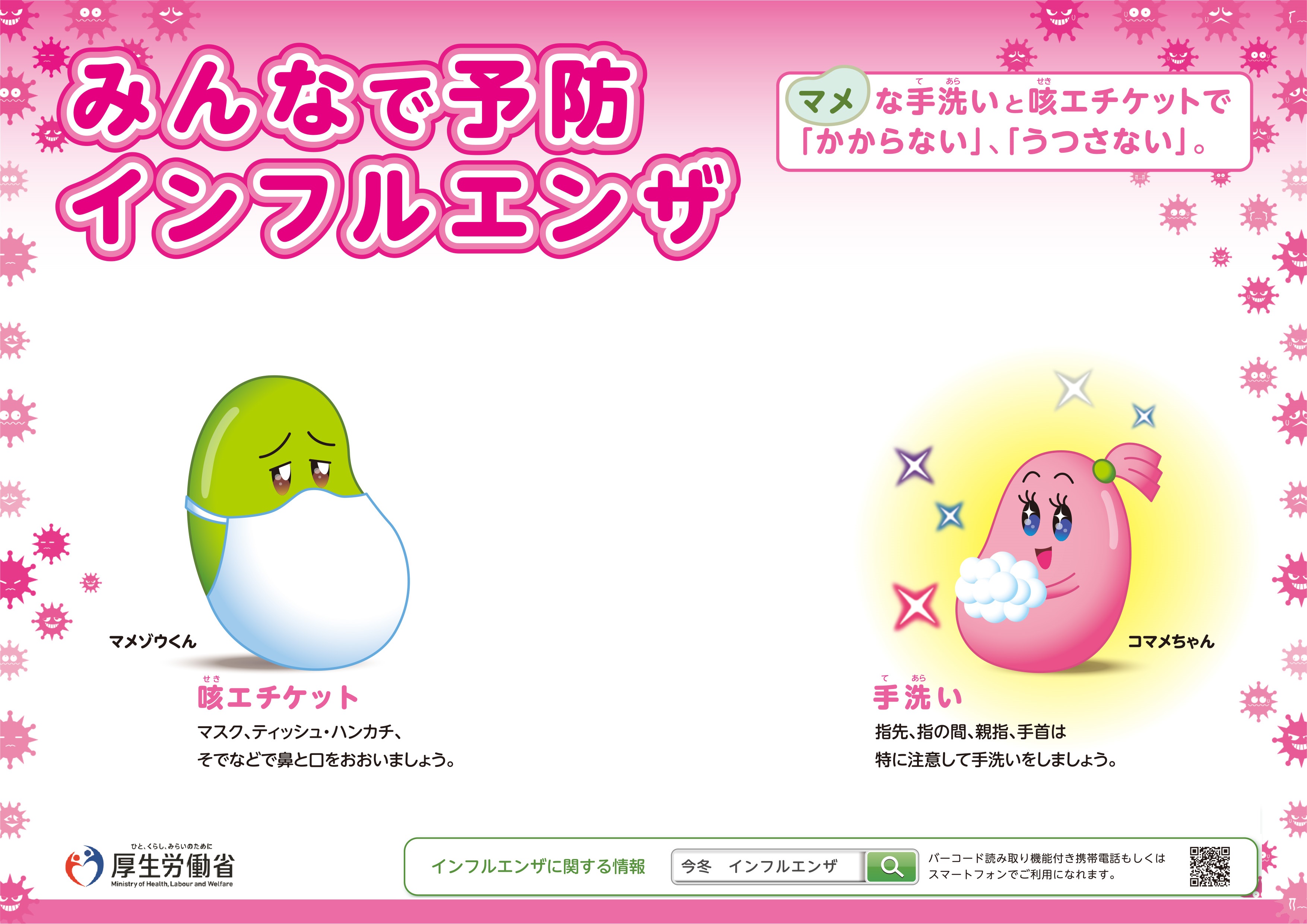 マメゾウくん 咳エチケット