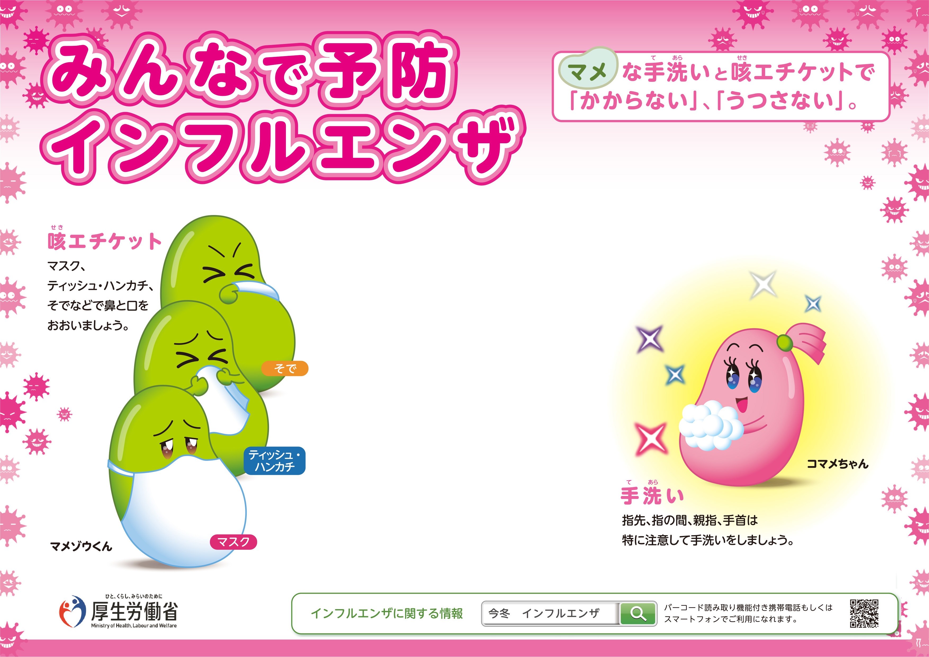 マメゾウくん 咳エチケット