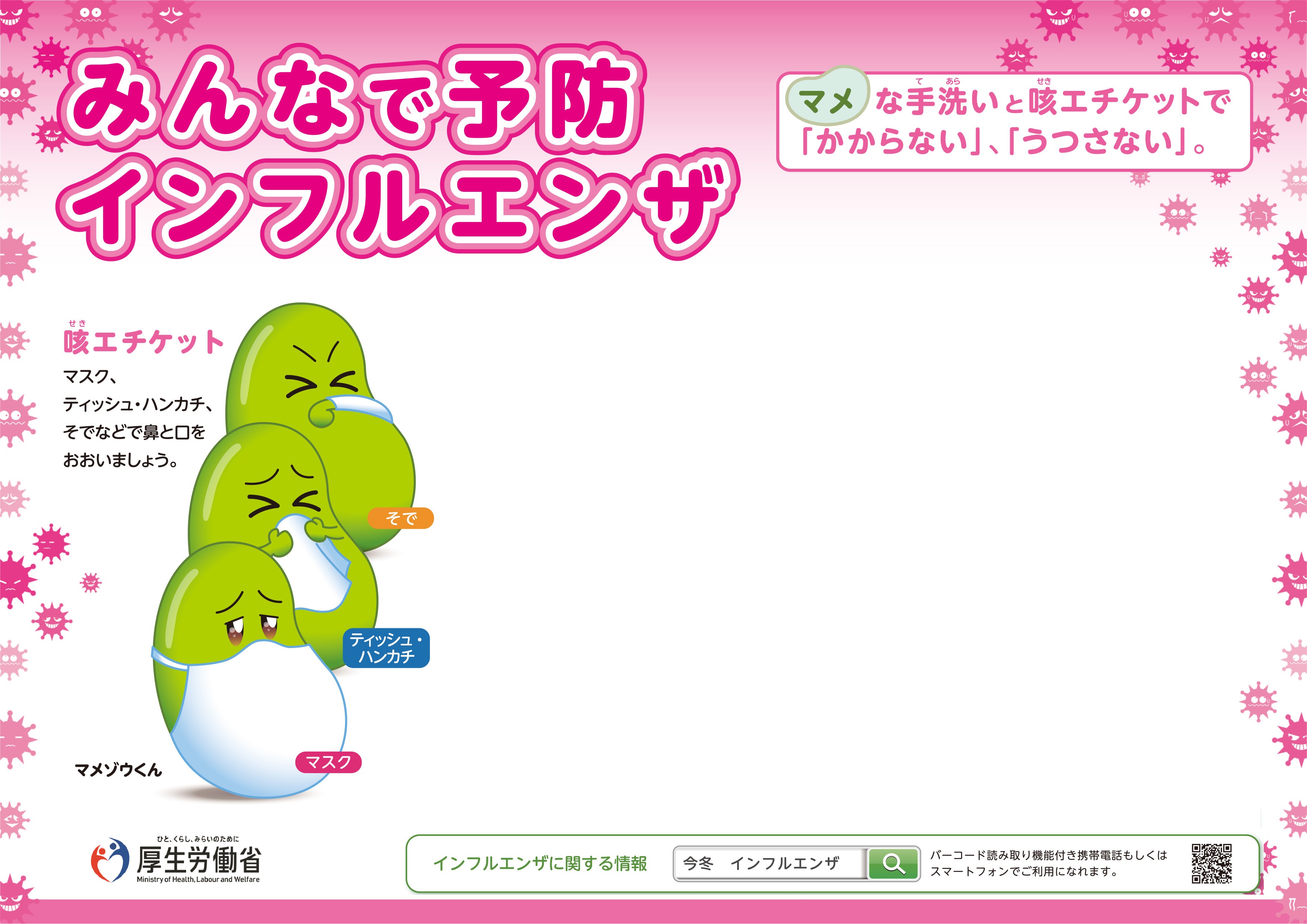 マメゾウくん 咳エチケット