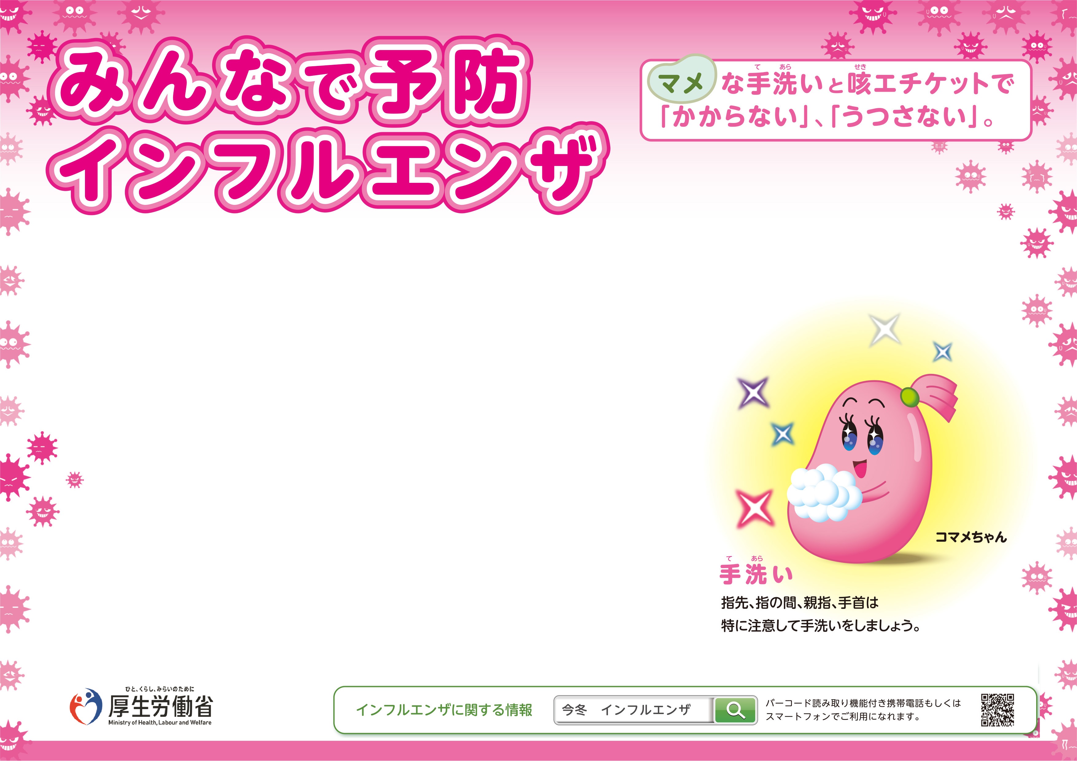 コマメちゃん 咳エチケット