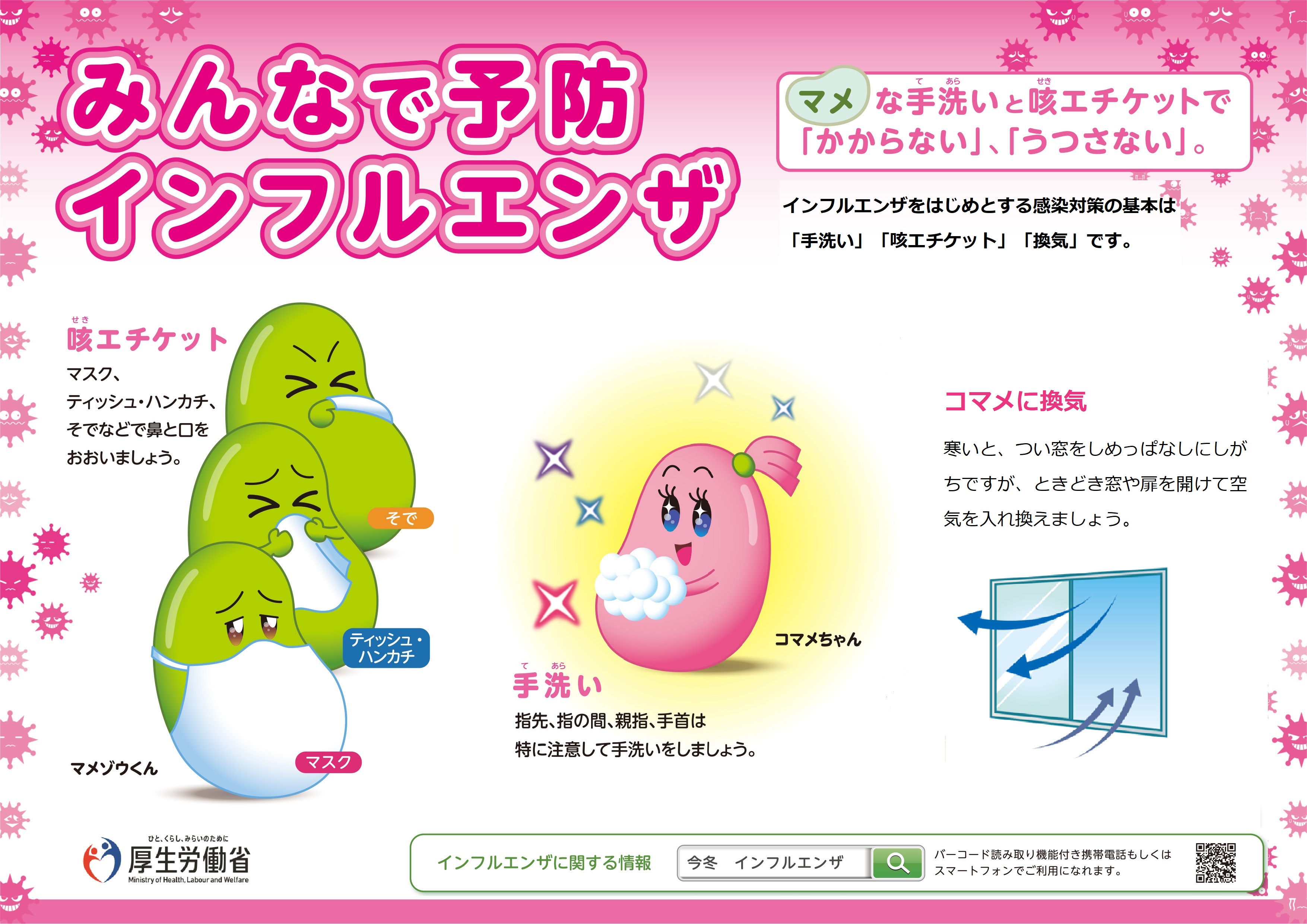 感染症対策啓発ポスター